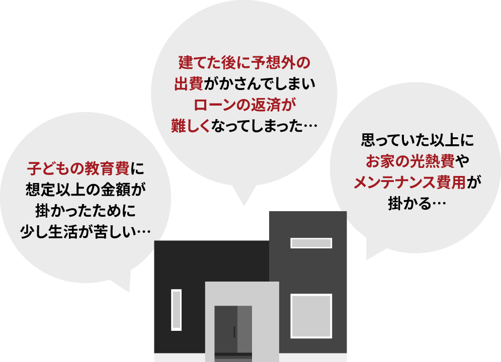 住宅会社選びで不安を抱える家族のイラスト