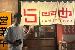 らーめん！