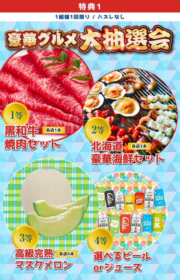 特典01