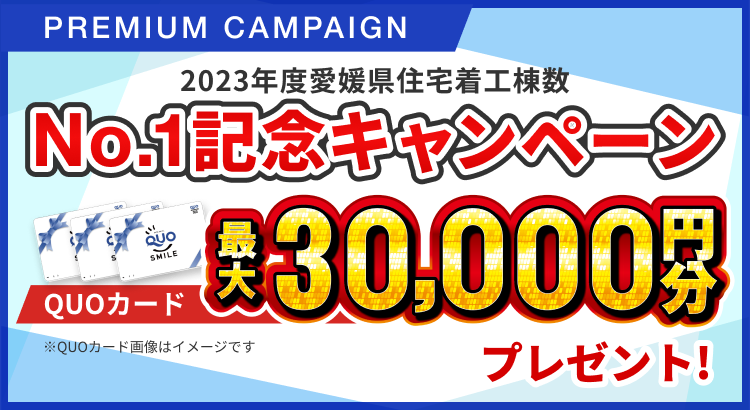 QUOカード 最大20,000円分プレゼント！ 来場予約はこちら