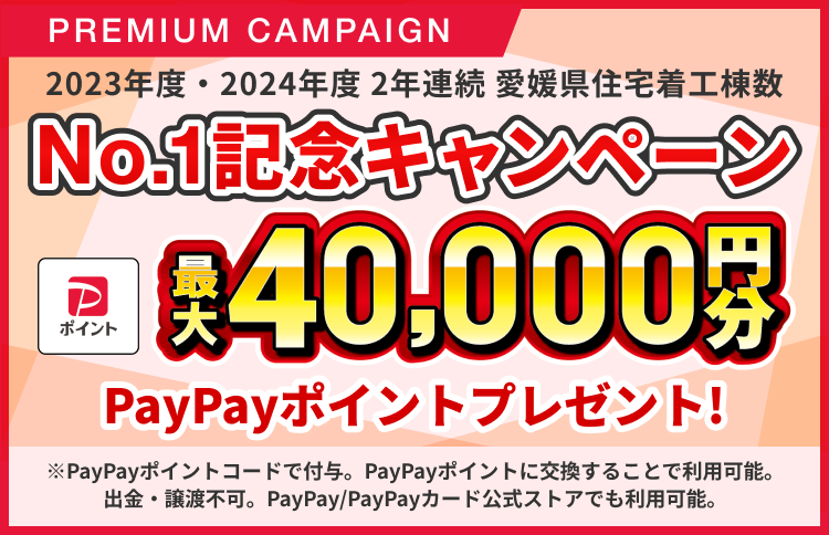 PayPayポイント 最大30,000円分相当プレゼント！ 来場予約はこちら