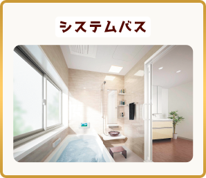 システムバス