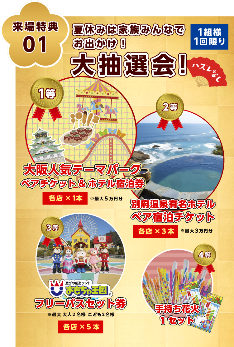 特典01