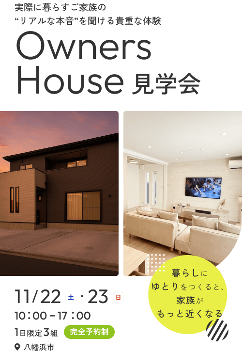 アレスホーム南予・大洲店｜オーナーズハウス見学会｜in八幡浜市