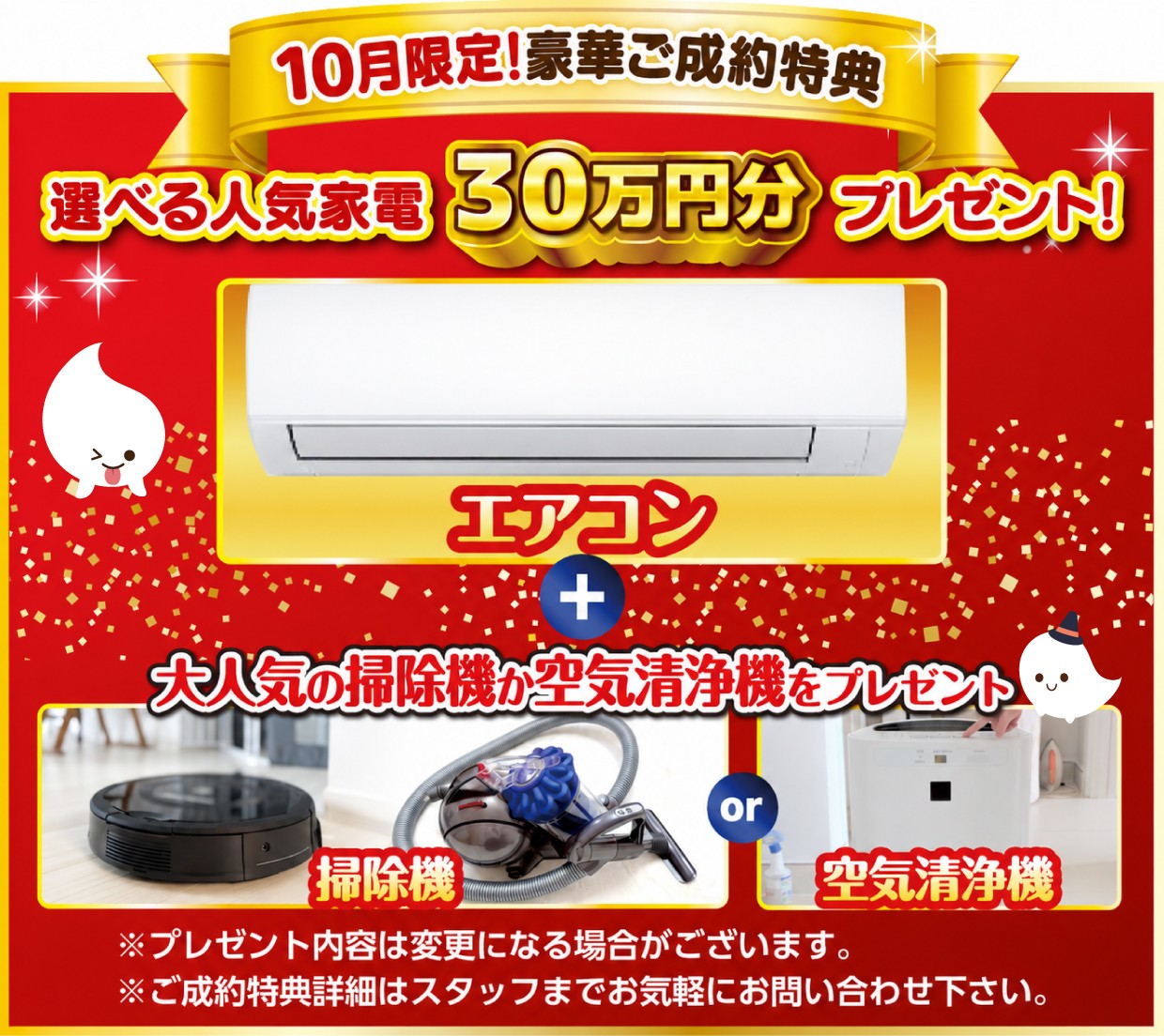 \ ご成約特典 /