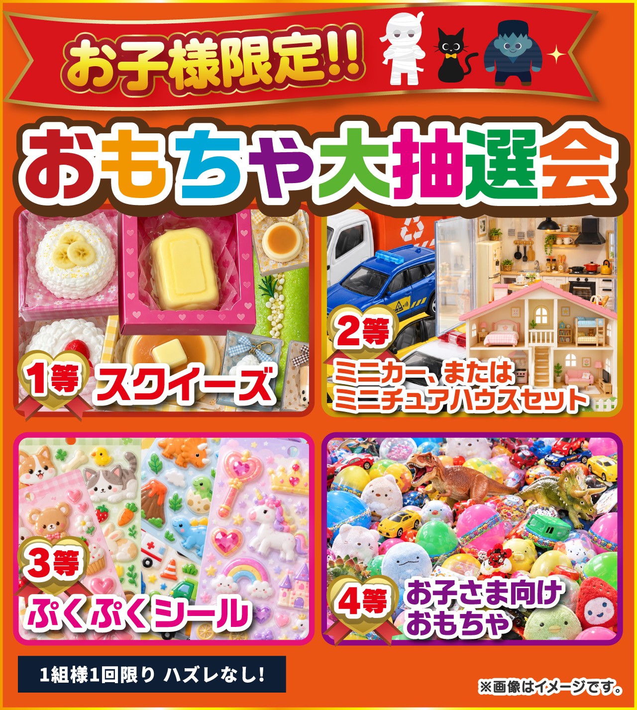 【お子さま限定】大抽選会