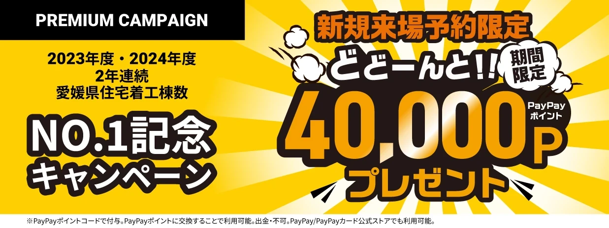 【WEB来場予約特典のご案内】