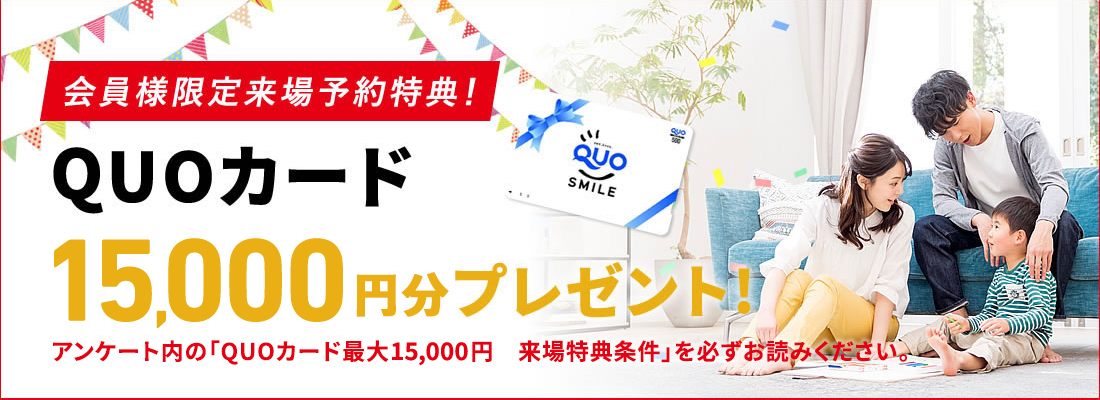 来場予約｜アレスホーム ｜ 愛媛県の新築・注文住宅の事ならアレスホーム