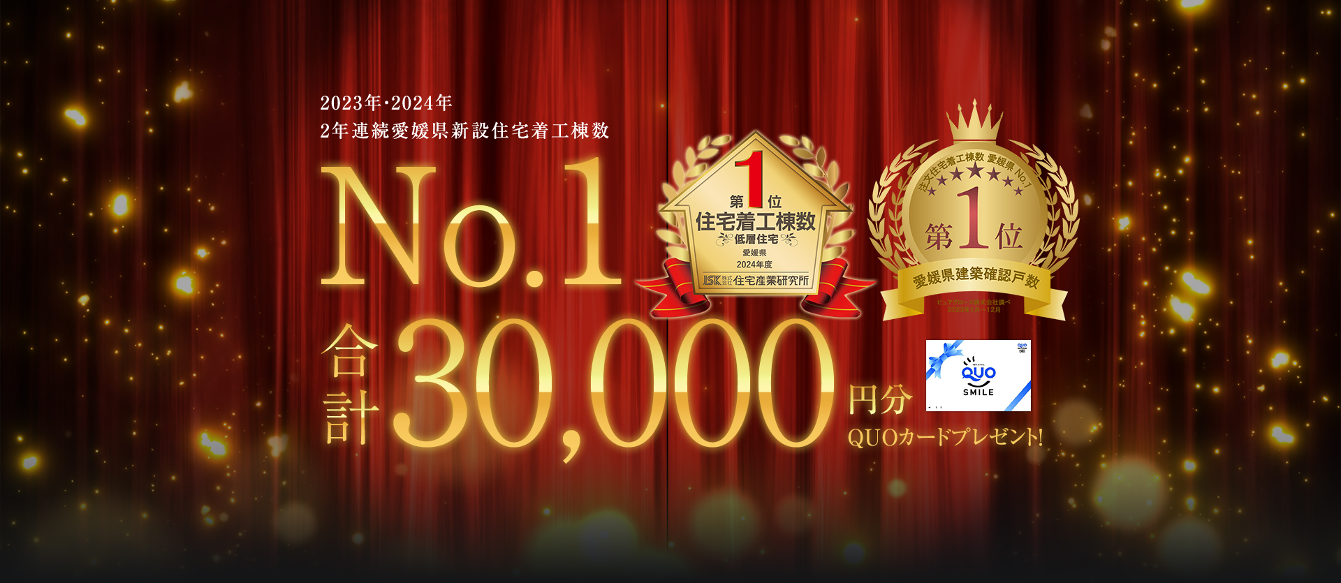 期間限定来場予約キャンペーン QUOカードプレゼント