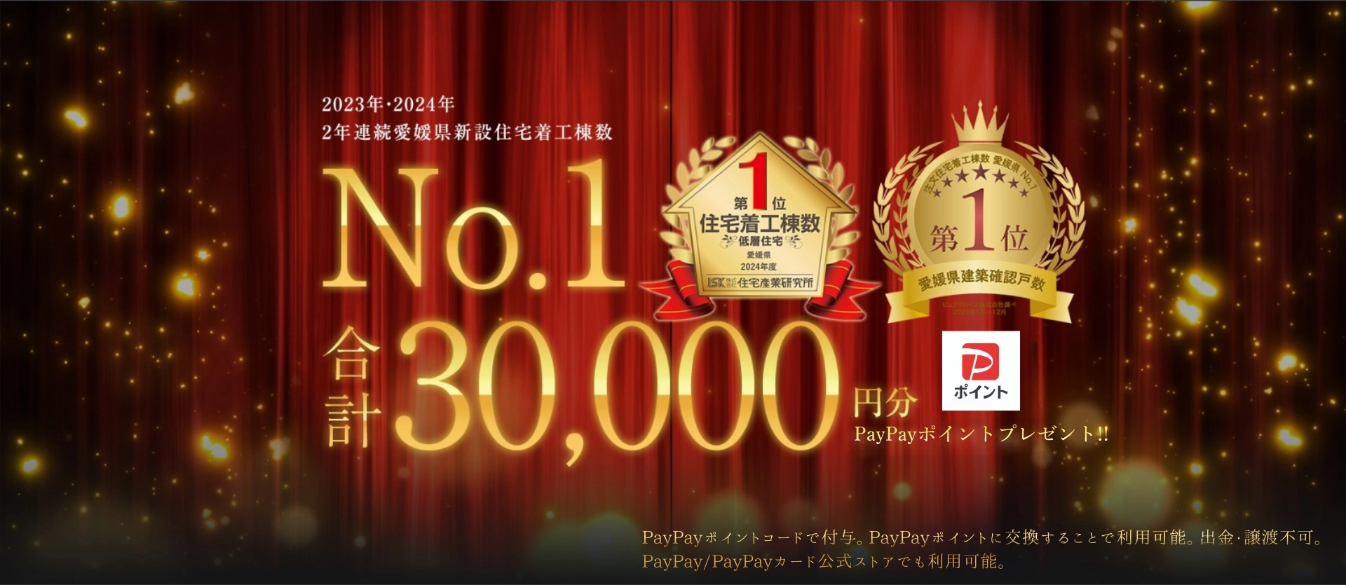 期間限定来場予約キャンペーン PayPayポイントプレゼント