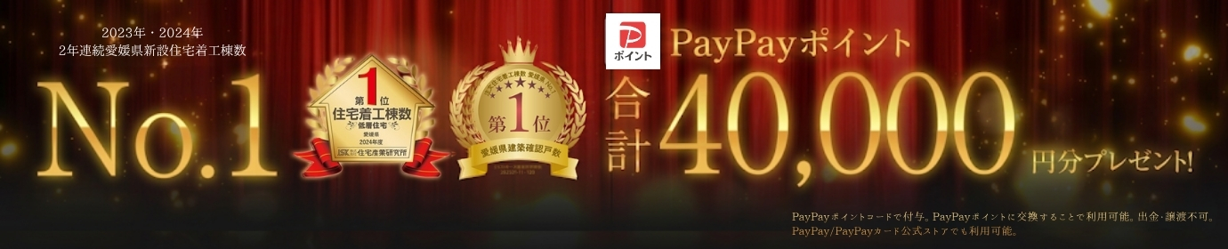 期間限定来場予約キャンペーン PayPayポイントプレゼント