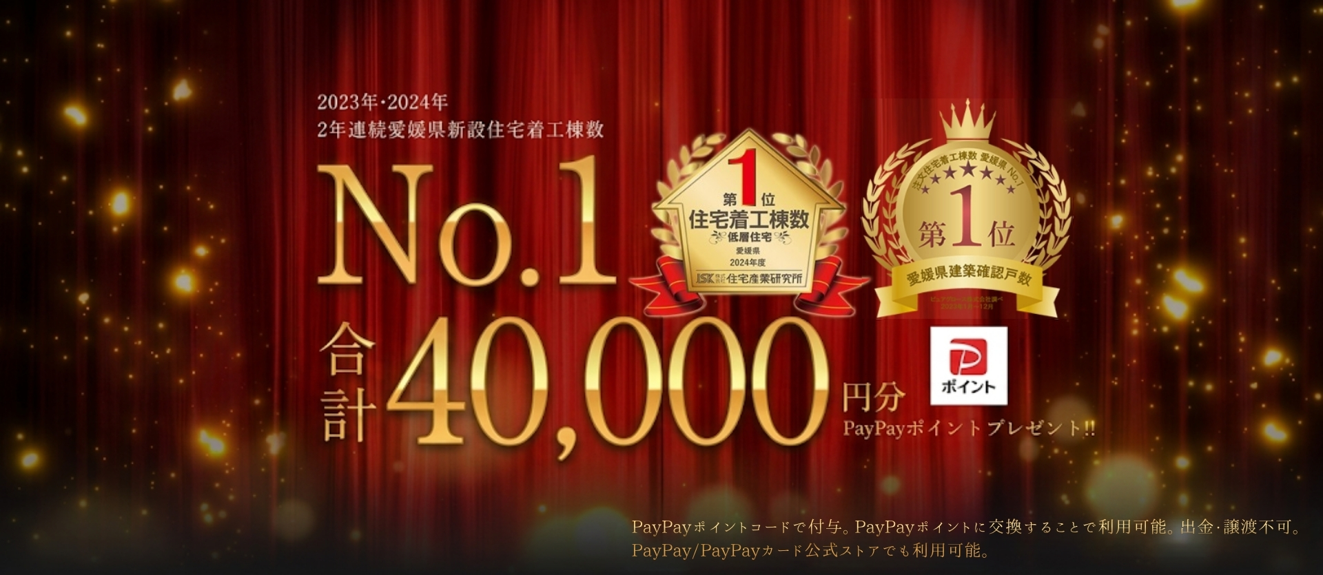 期間限定来場予約キャンペーン PayPayポイントプレゼント