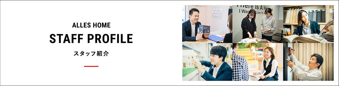 STAFF PROFILE スタッフ紹介