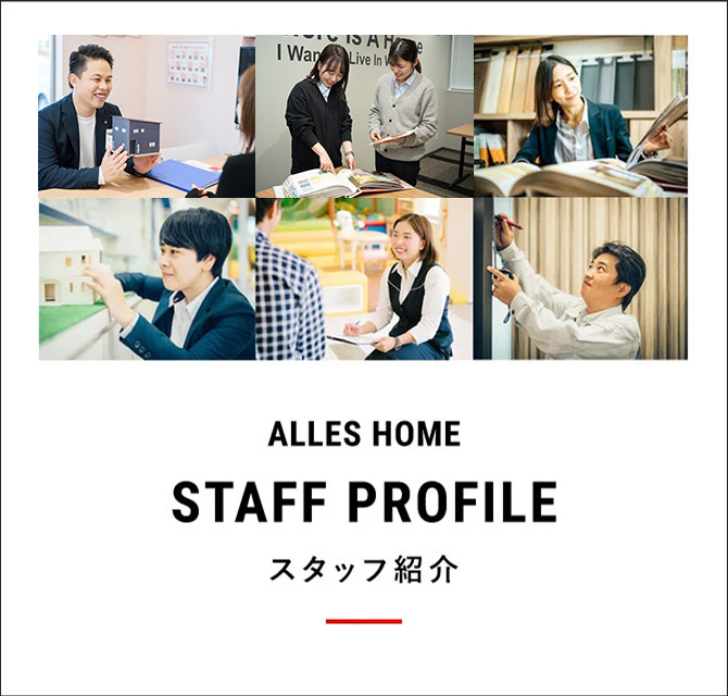 STAFF PROFILE スタッフ紹介