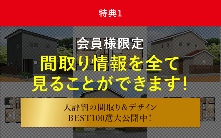 会員登録 アレスホーム 愛媛県の新築 注文住宅の事ならアレスホーム