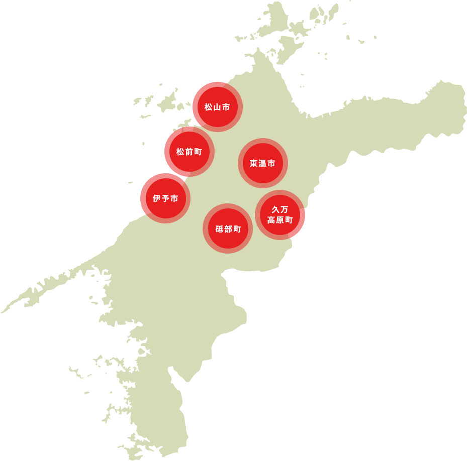 松山市 松前市 伊予市 東温市 久万高原町 砥部町