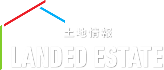 土地情報 LANDED ESTATE