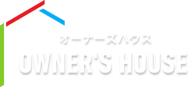 オーナーズハウス OWNERSHOUSE