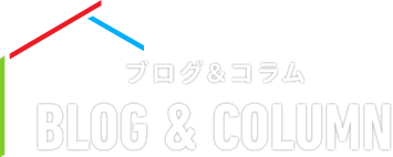 ブログ&コラム BLOG&COLUMN